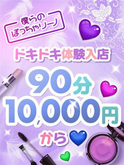 ぽっちゃりーの春日部|『僕らのぽっちゃリーノ 春日部』の全体検索結果｜爆サイ.com 